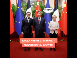 the head of china did not smile at the european guests