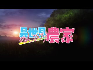 [animeopend] isekai nonbiri nouka 1 op | opening / farm life in another world 1 opening (1080p hd)