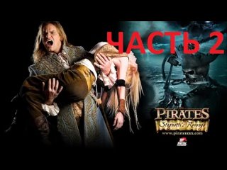 pirates ii: stagnetti's revenge (2008) (part 2)